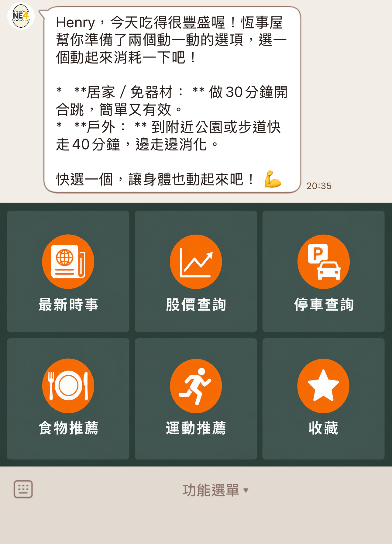 恆事屋 畫面截圖